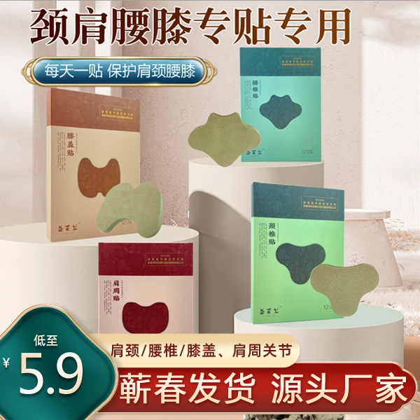 【小柒】蕲艾艾叶膝盖贴艾灸贴膝关节颈椎腰椎帖肩周贴关节贴蕲春