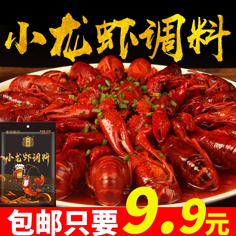 十吉重庆麻辣小龙虾调味料200g香辣火锅香锅商用配方底料火锅店