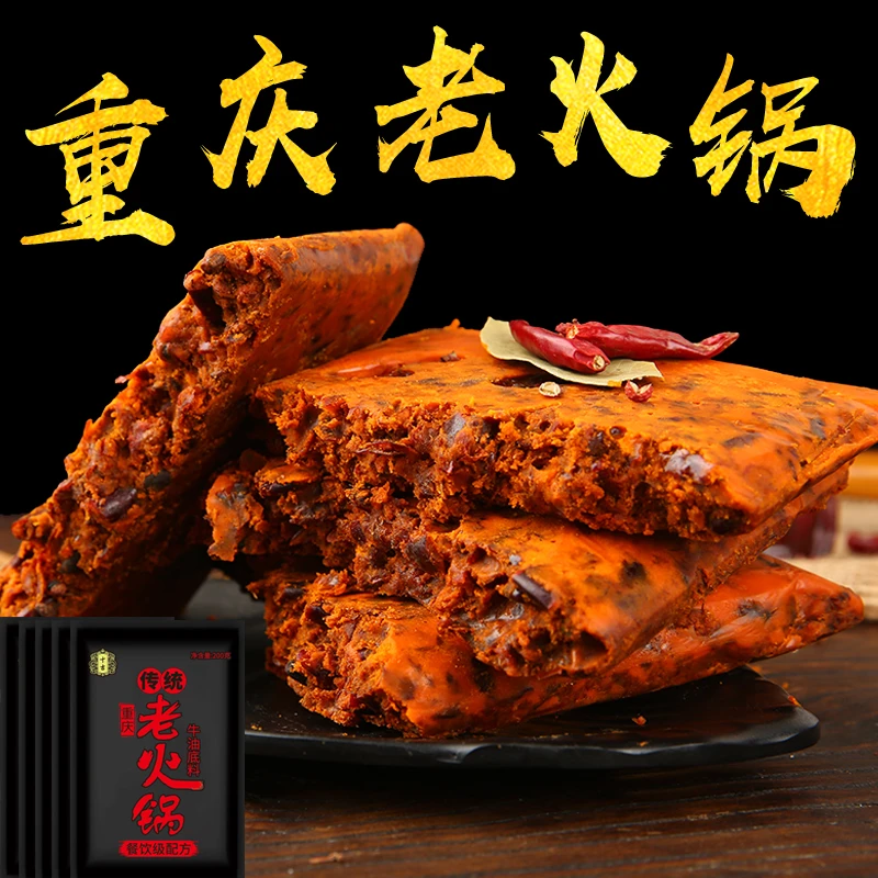 十吉重庆火锅底料200g*5袋四川牛油手工麻辣烫香锅调料家用香辣