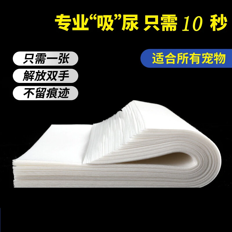 宠物尿垫擦狗狗尿片神器宝宝尿液小便清理纸速干吸水纸尿布尿不湿