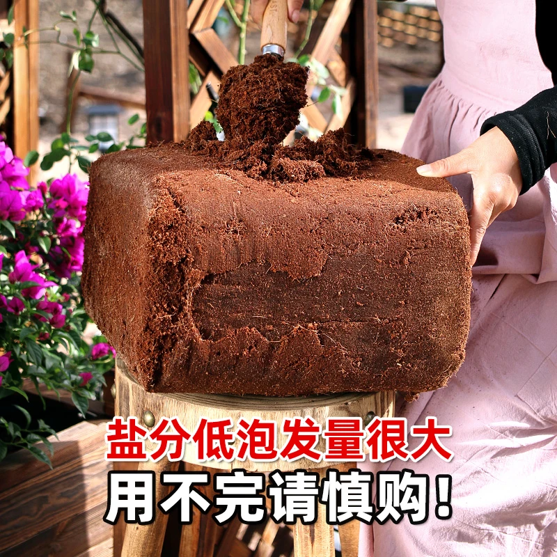 优质精品大块椰糠砖透气粗椰糠养花土种菜营养土天然低盐4.5kg