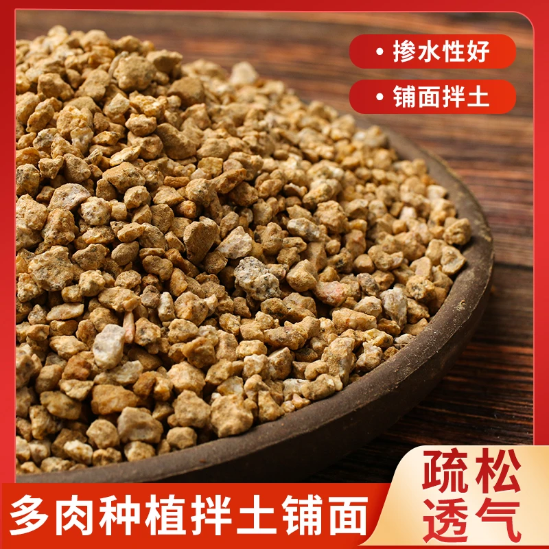 五斤送四斤 黄金软麦饭石多肉种植拌土铺面优质促进美观微量元素