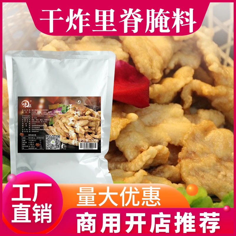 干炸里脊腌制料500g 商用餐饮配方空气炸锅干炸鲜蘑藕片蘑菇调料