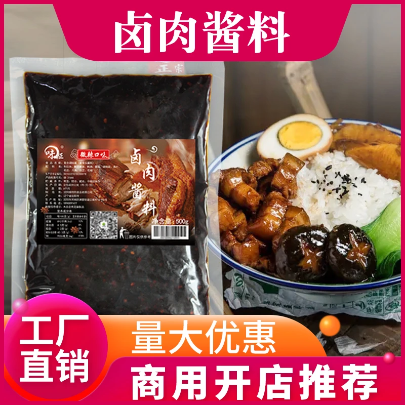 卤肉饭酱料商用配方五花肉排骨调料包辣酱牛肉熟食猪蹄盖浇饭料汁
