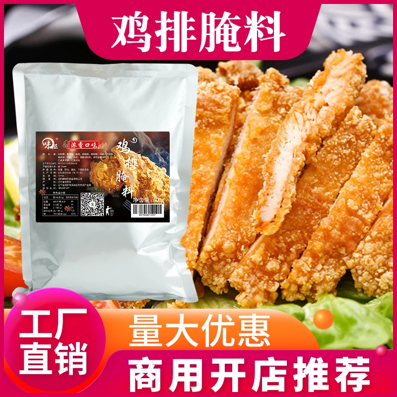 鸡排腌料500g商用配方藤椒原味烧烤煎猪牛肉排油炸鸡翅柳餐饮调料
