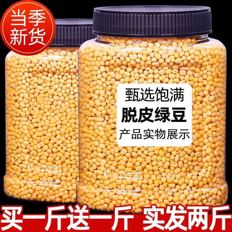 脱皮绿豆1000g罐装脱壳绿豆仁黄绿豆糕原料去皮绿豆熬粥解暑杂粮
