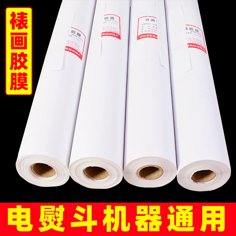 加厚胶膜装裱材料裱画热熔胶膜双面带胶熨斗机器加热即粘无需等待