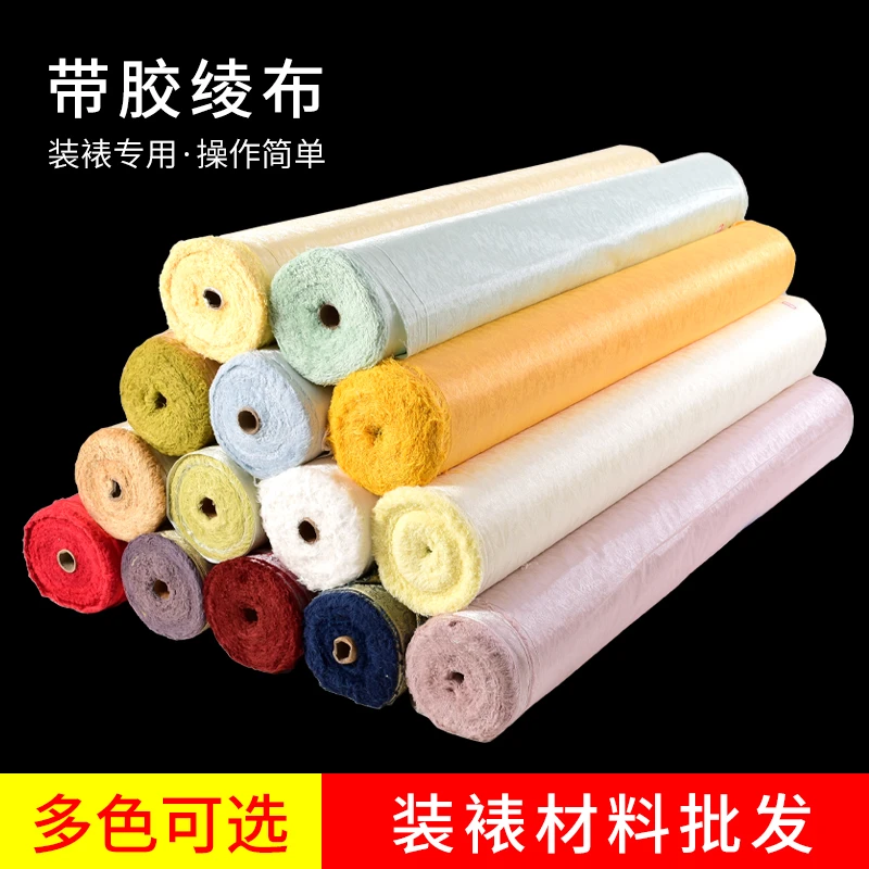 带胶绫布装裱材料花绫带胶韩绫锦绫托胶低温包邮宽85厘米97厘米