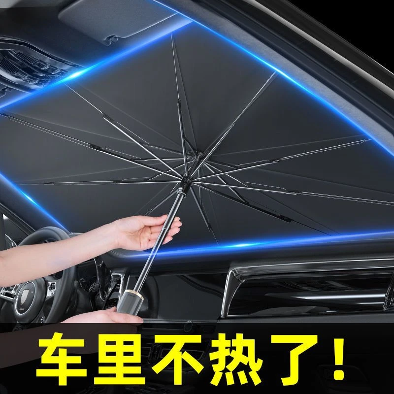 【2022新款】汽车遮阳伞前挡风玻璃遮阳小车防晒罩隔热遮阳挡神器