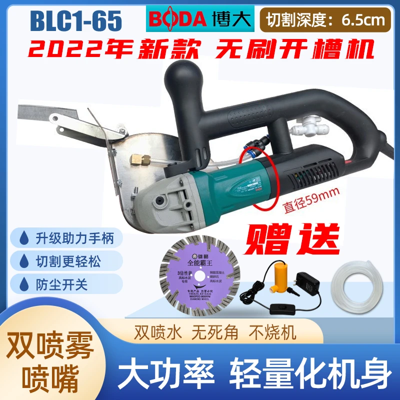 博大无刷单片190开槽机混凝土带水无尘水电安装墙壁切割机