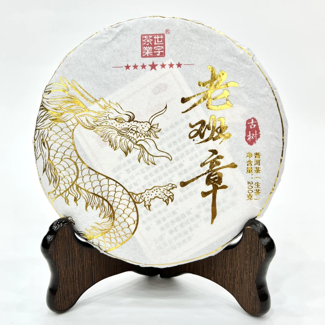 2021年 世宇七星 老班章单株古树 生茶200g