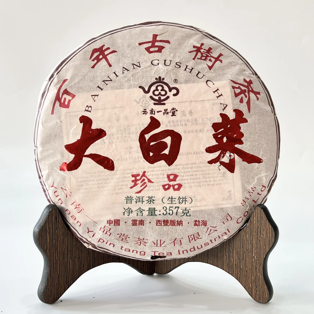 2005年大白菜古树茶普洱茶生357克一饼