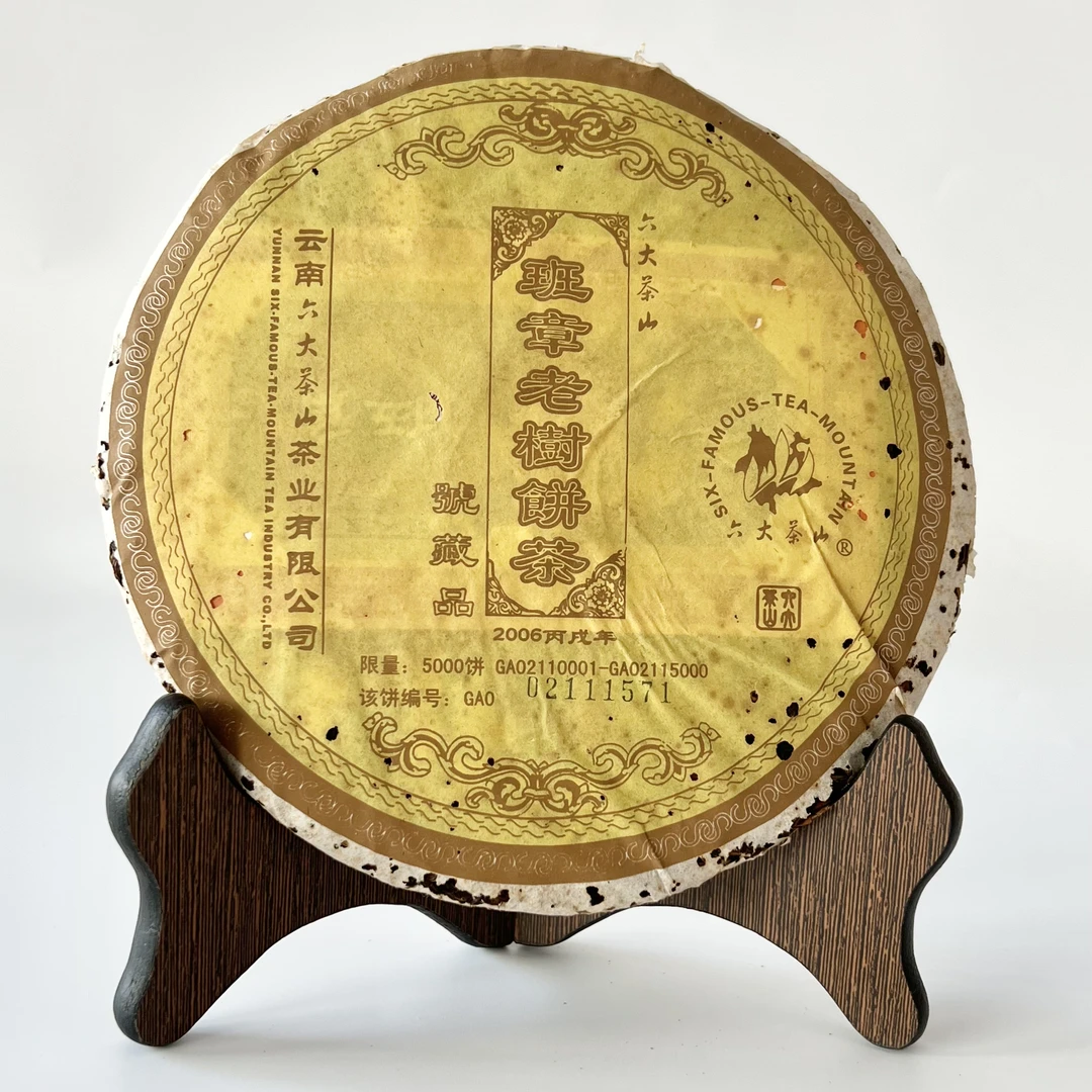 2006年六大茶山班章老树饼茶生茶357克一饼