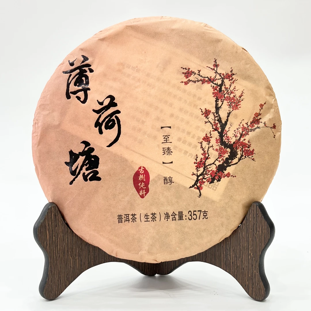 2017年 薄荷塘 生茶 普洱茶 357克