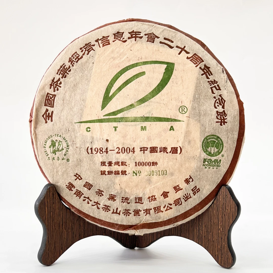 2004年六大茶山纪念饼普洱茶生茶500克一饼