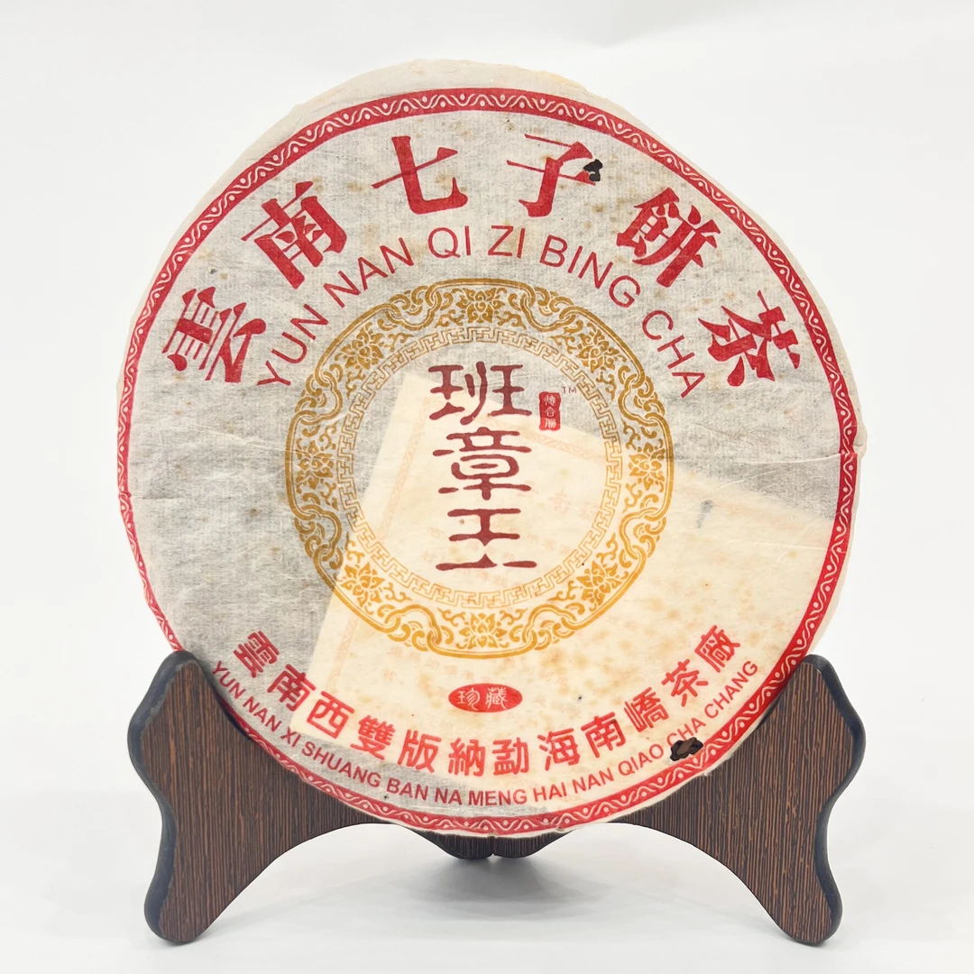 2005年南峤德合信生茶普洱茶20克撬散茶样