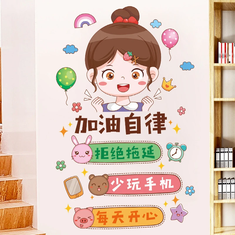 ins风励志桌面墙贴纸墙纸自粘卧室装饰文字壁纸宿舍大学生正能量