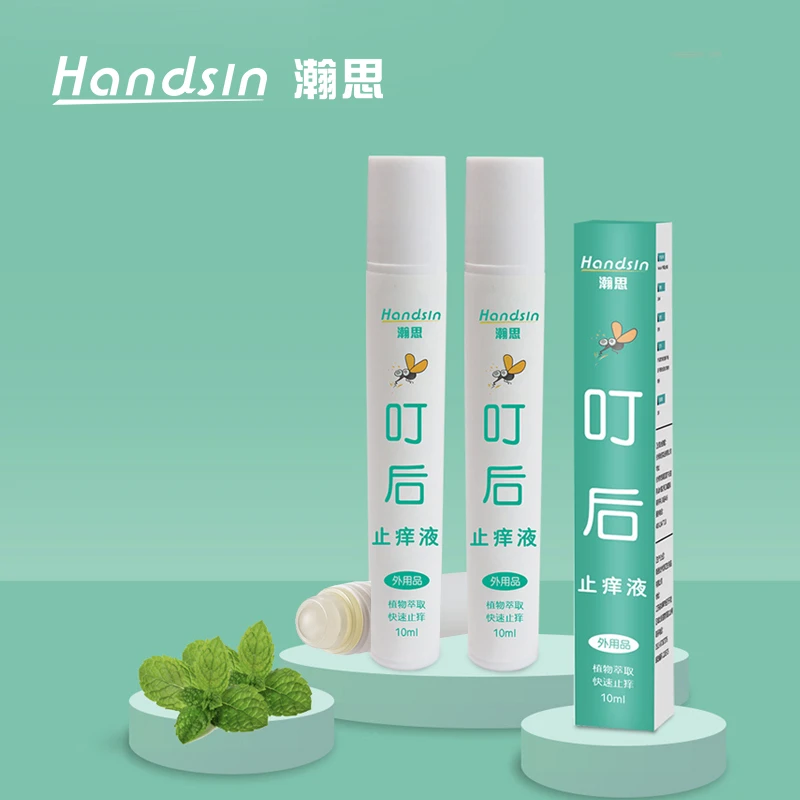 handsin瀚思孕婴叮后止痒液孕妇宝宝止痒神器10ml/支【拍一发三】