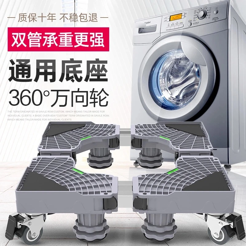 建讯托架全自动通用可调节冰箱洗衣机垫高架底座万向轮可移动