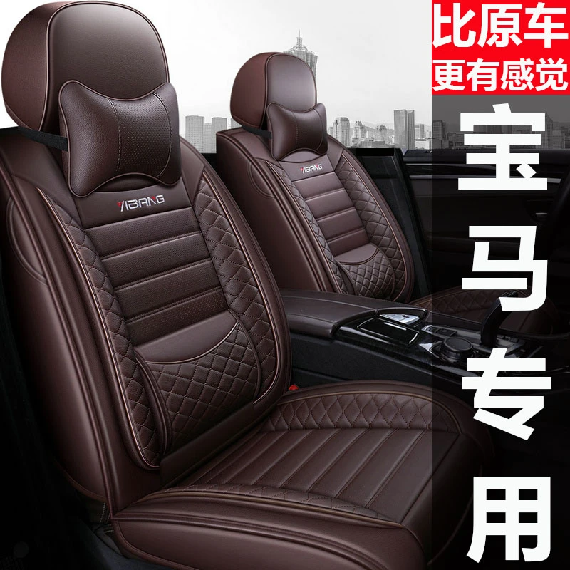 宝马X1/X3/X5/525Li/530Li/5系3系320Li全包专用座套四季汽车坐垫