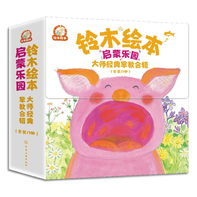 铃木绘本启蒙乐园 大师经典早教合辑 全17册【HXGY】