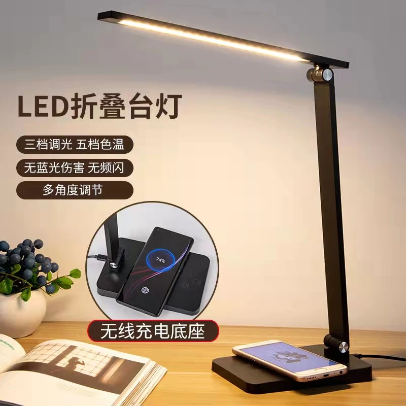 办公学习护眼台灯简约LED调光护眼灯书桌可折叠台灯手机无线充