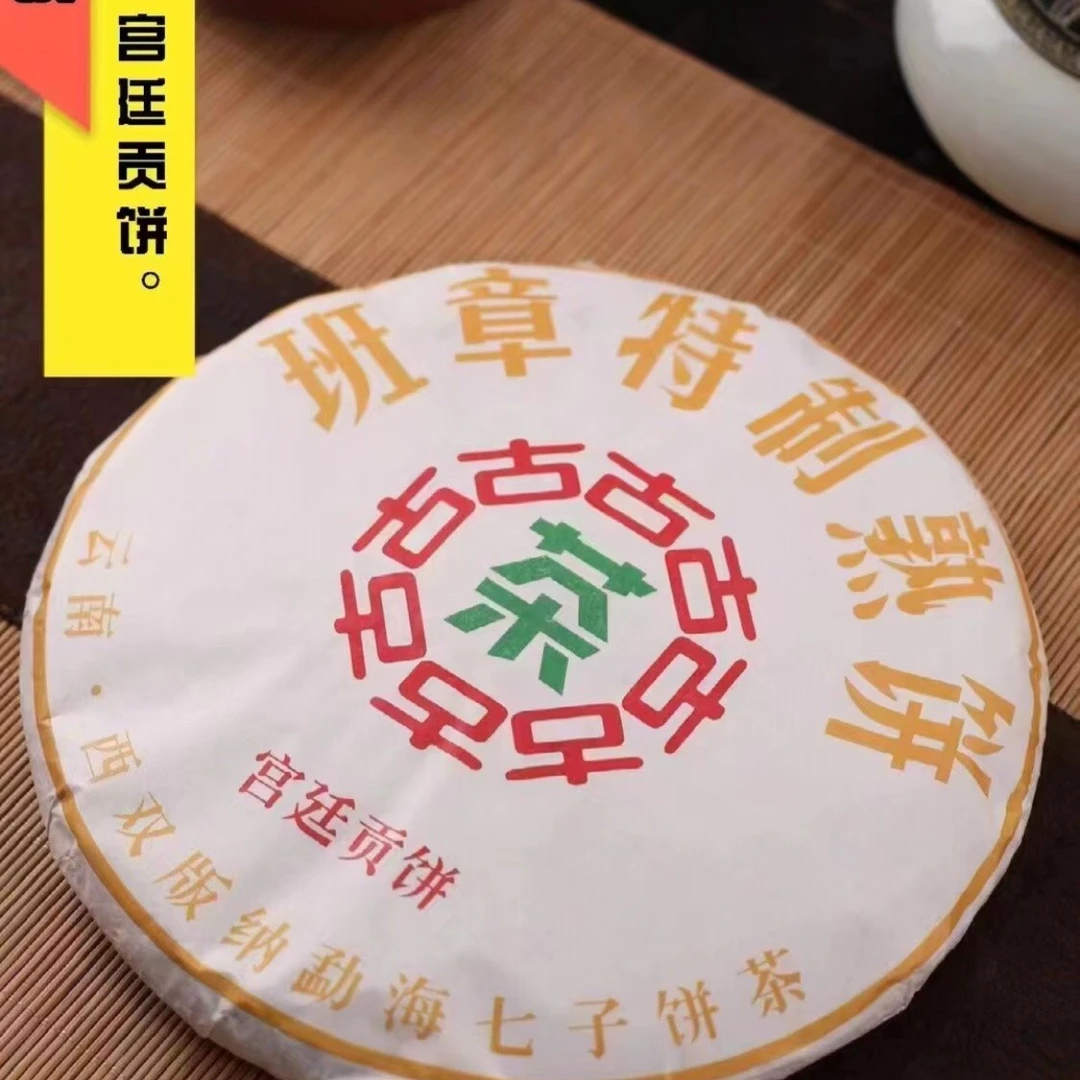 辉子茶--班章特制熟茶--2017年宫廷贡饼