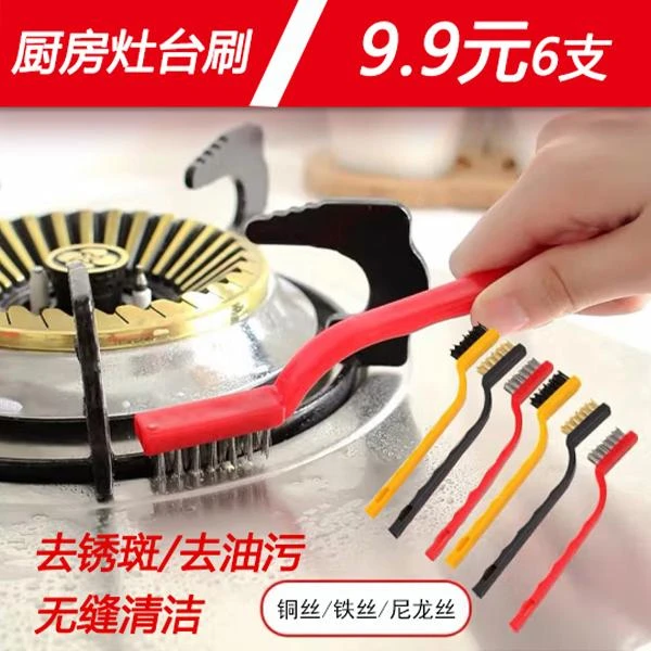 【9,.9元6只】煤气灶清洁刷子厨房灶台去污缝隙清洗工具家用神器
