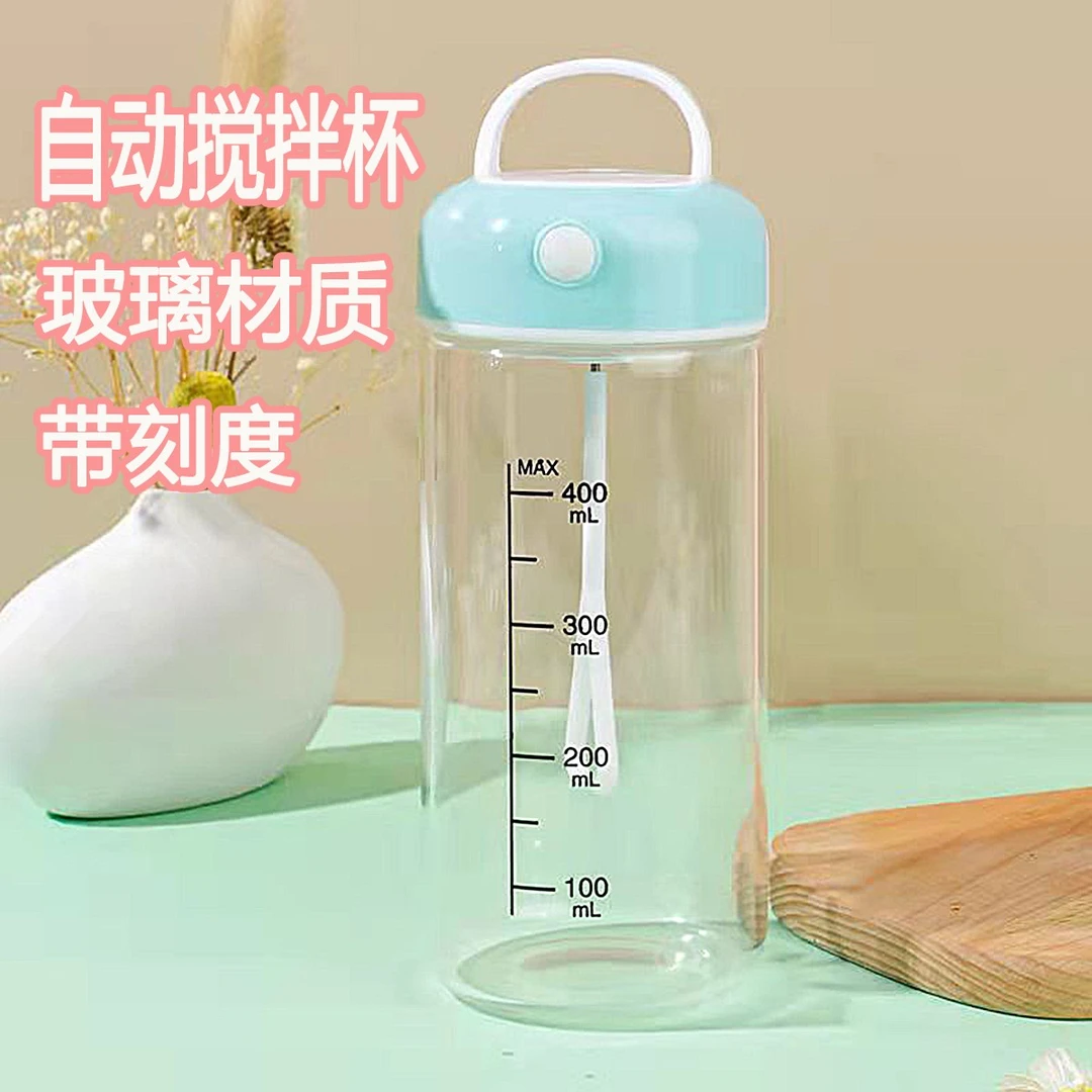 自动搅拌玻璃杯带刻度耐高温小清新办公室电动咖啡杯摇摇杯充电款
