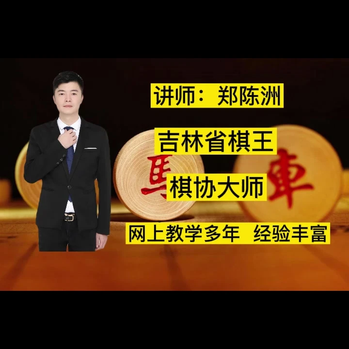 【精选好课】系统学习后手屏风马炮2进4布局