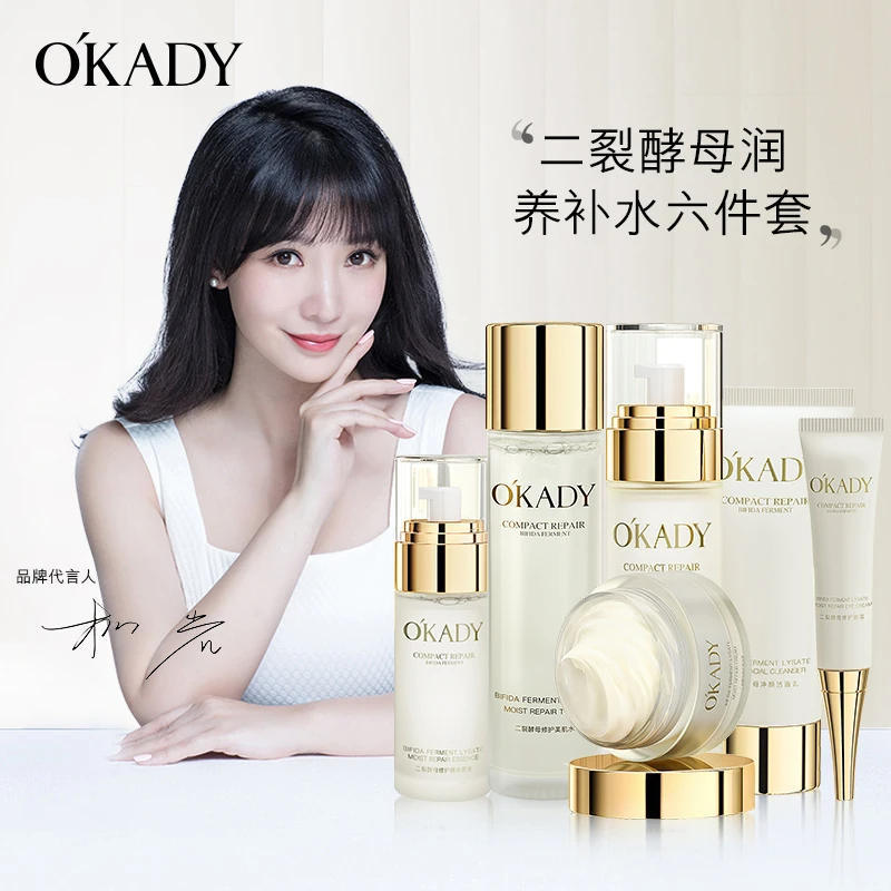 官方正品【柳岩代言送10片面膜】欧佩二裂酵母润养修护六件套
