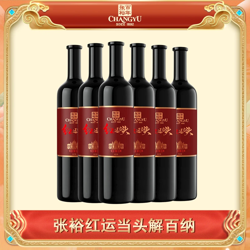 张裕官方旗舰 红运当头解百纳干红葡萄酒精品商务酒水果香浓郁