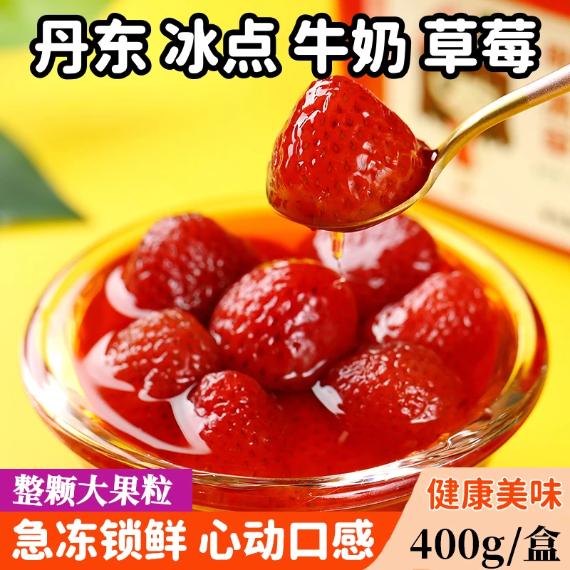 甜莓妹甜莓妹冰点草莓400g/盒装冷冻保存坏损包赔包邮到家