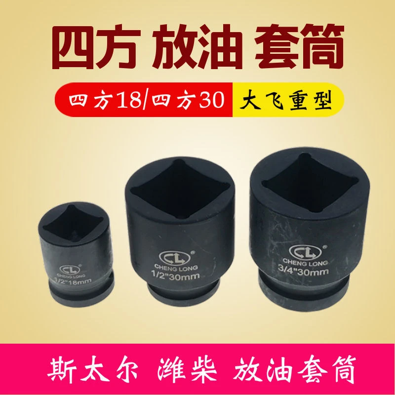 斯太尔潍柴大车放油螺丝套筒扳手油底壳工具