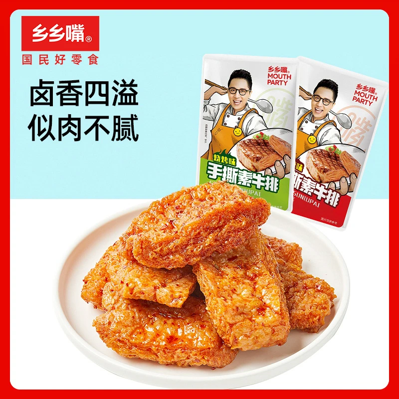 【9.9元30包素肉】乡乡嘴手撕素肉素牛排辣味零食小吃30-100包