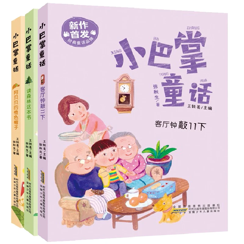 小巴掌童话3册 小学生三年级课外读物童话故事注音版HFZB