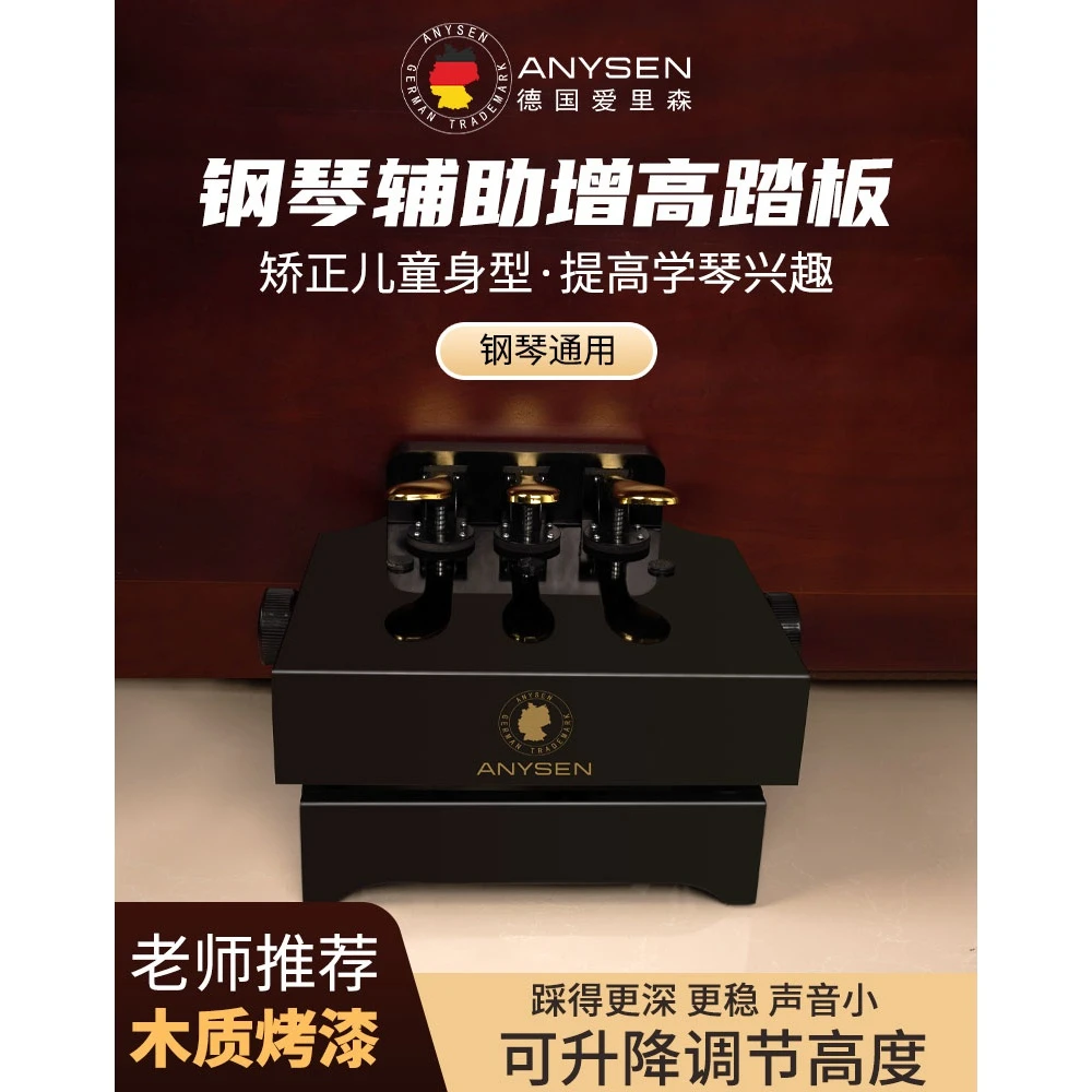 儿童钢琴脚踏凳踏板增高器辅助脚踩琴脚踏板辅助器踏脚踩增高延音