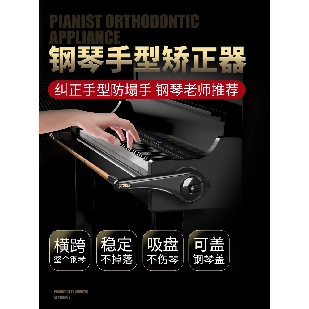 稳固落地式钢琴手型矫正器儿童专用钢琴练习solo吸附式手势纠正器