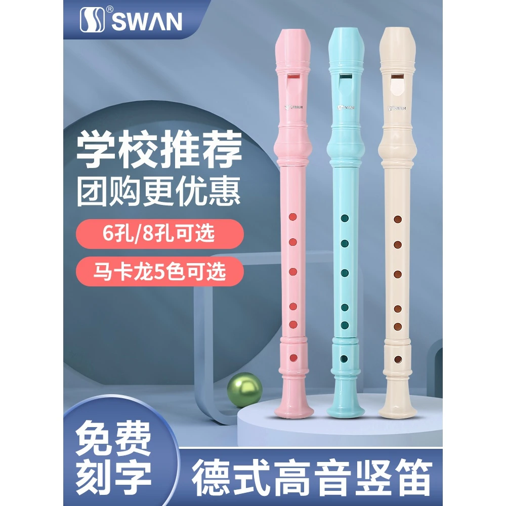 天鹅竖笛德式高音6孔8孔初学者儿童六孔八孔入门笛子乐器小学生用