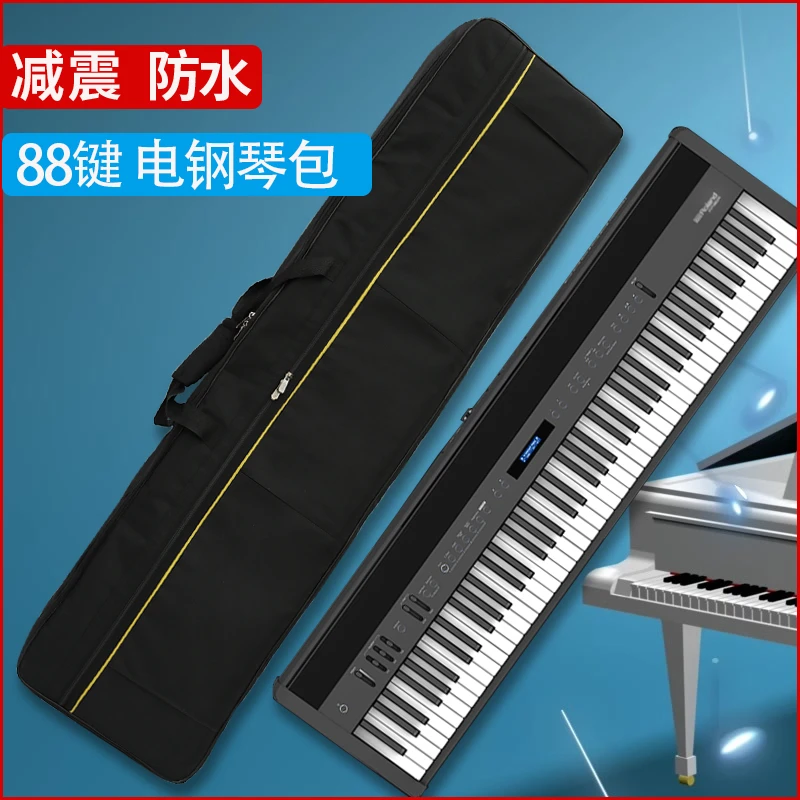 通用88键电钢琴包加厚加棉防水减震珍珠棉电子琴袋套88键通用琴包