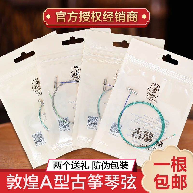 敦煌古筝弦 A型古筝琴弦1-5弦1-21套弦 全套单根通用专业配件备用