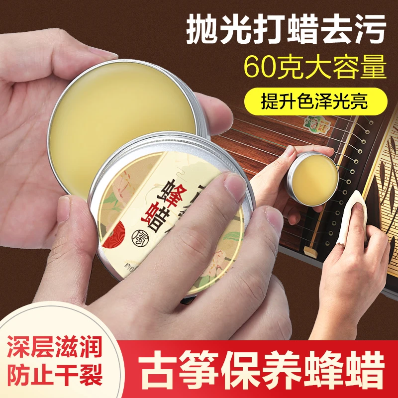 古筝保养蜂蜡钢琴吉他二胡通用保湿膏清洁抛光打蜡护理油乐器配件