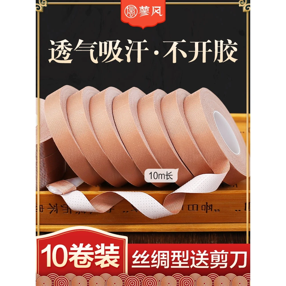古筝胶布专业演奏型10米丝绸儿童透气舒适琵琶手指甲胶带考级专用