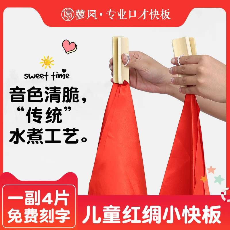 儿童红绸快板初学入门专业口才快板小学生幼儿园竹板成人响板乐器