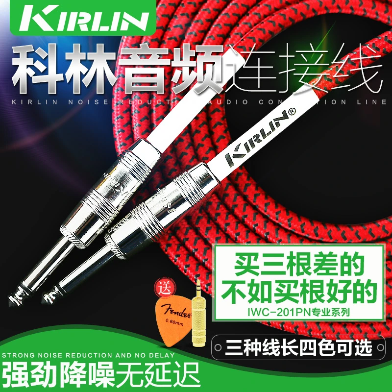 科林Kirlin 电吉他连接线 木吉他贝斯降噪线 音频连接线 3/6/10米