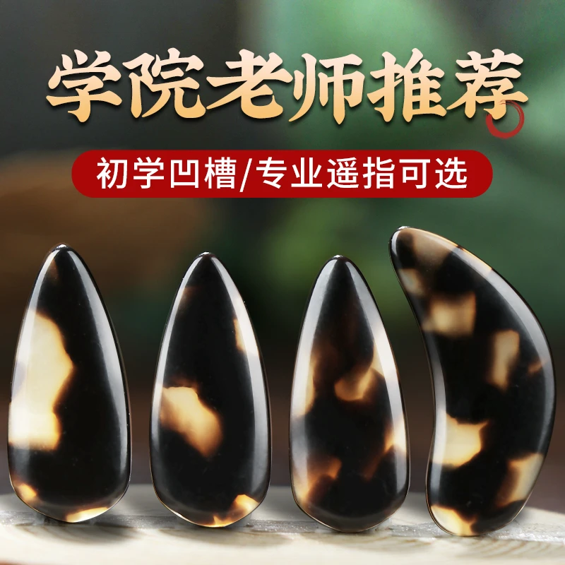 古筝指甲玳瑁色初学者儿童薄款专业成人凹槽弧专业演奏级遥指义甲