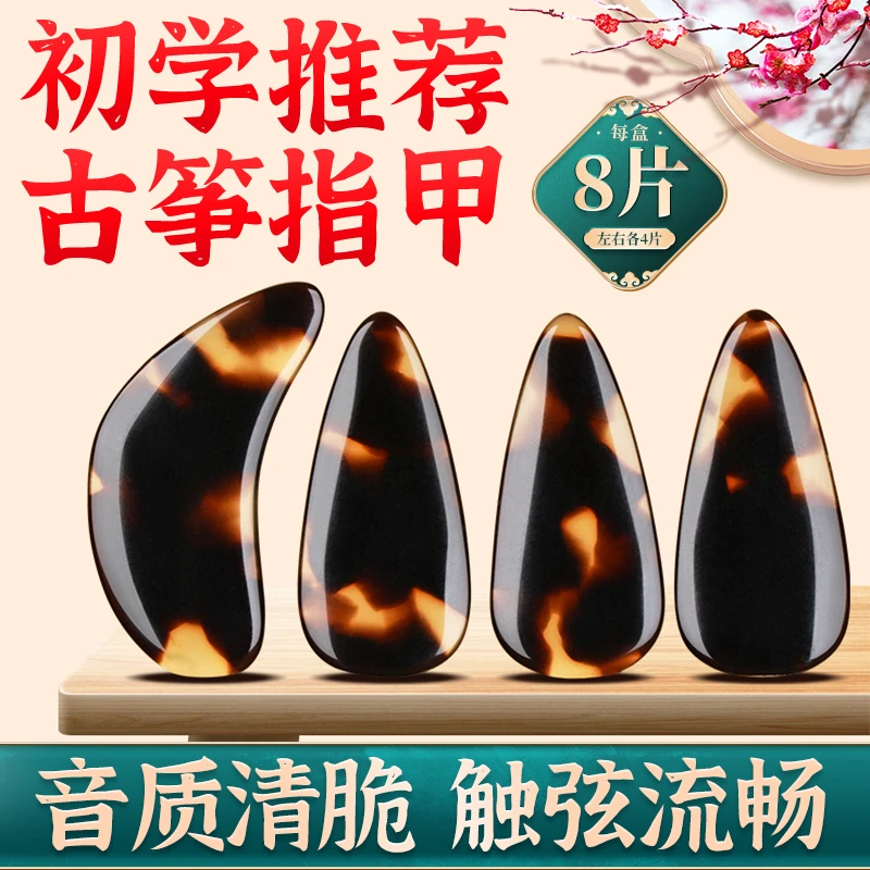 古筝指甲儿童初学凹槽玳瑁色入门平面特小号成人专业弹古筝义甲片