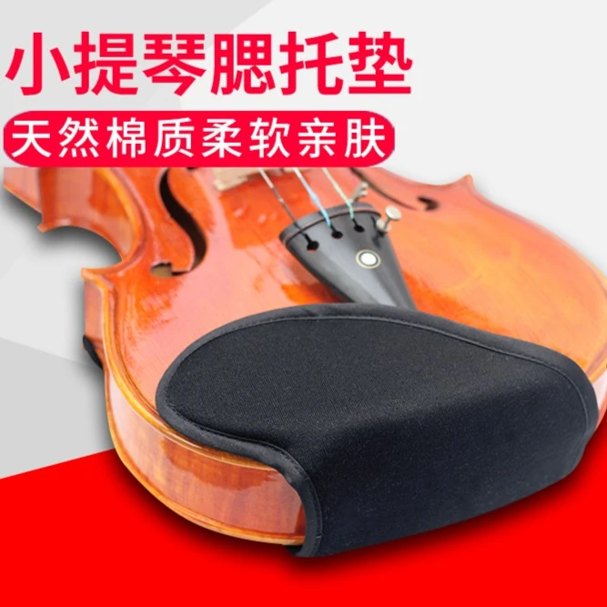 小提琴腮托垫violin羊皮肩托中提琴肩垫软布儿童琴托腮拖套配件