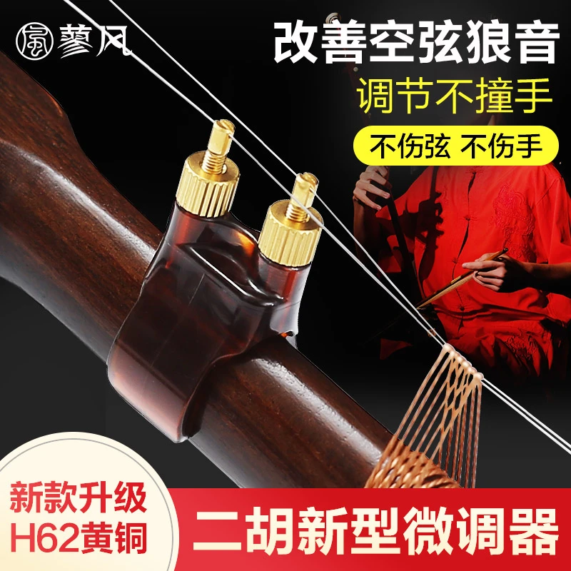新型二胡微调器专业黄铜新式微调演奏专用不伤弦千斤二胡乐器配件