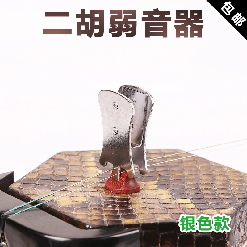 专业二胡弱音器 二胡消声消音降音器弱音夹子琴码夹 二胡减音配件
